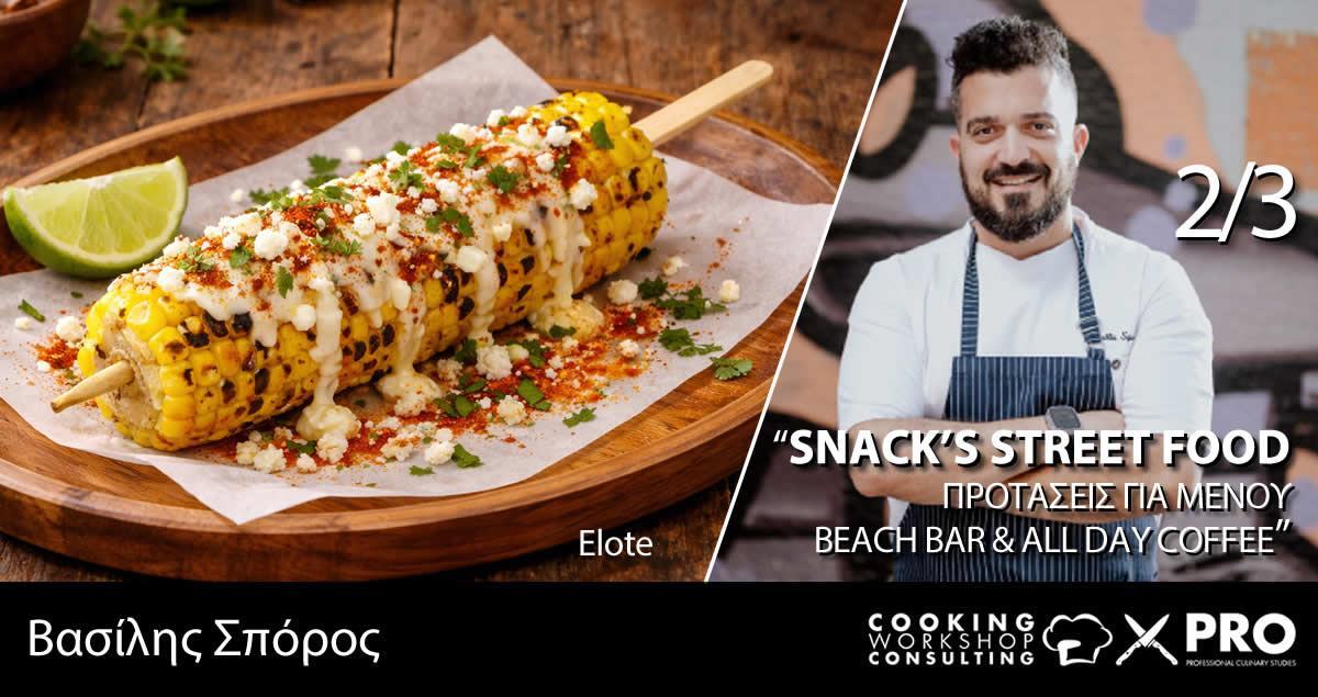 Snack’s Street Food - Προτάσεις για μενού Beach Bar and All day Coffee