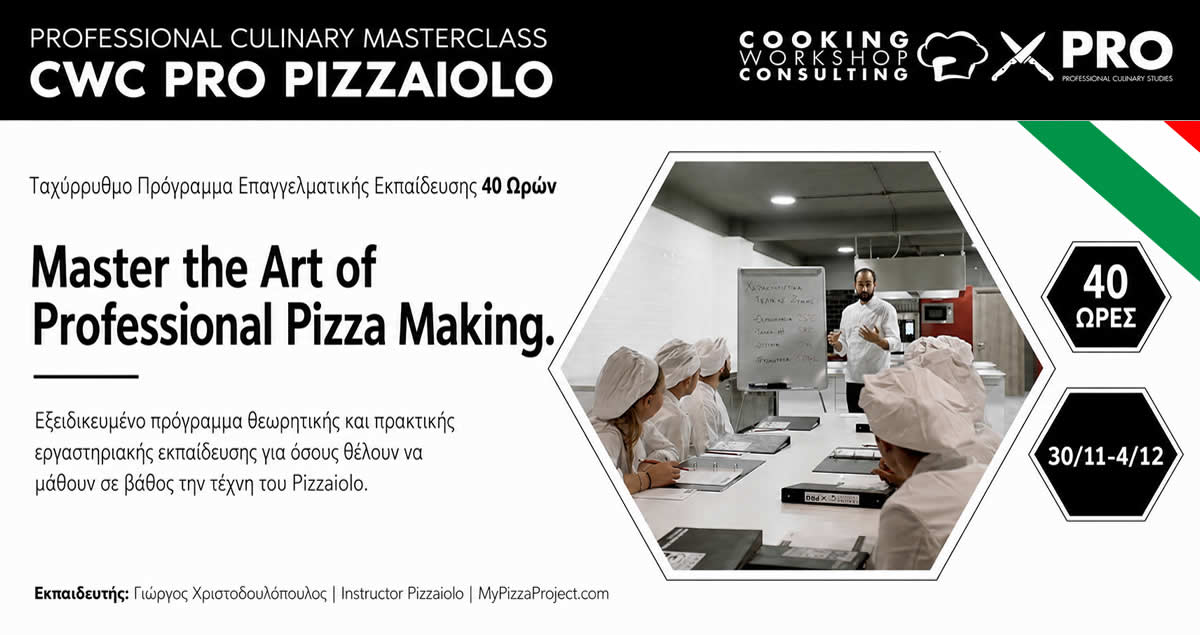 Σεμινάριο CWC Scuola per Pizzaioli PRO