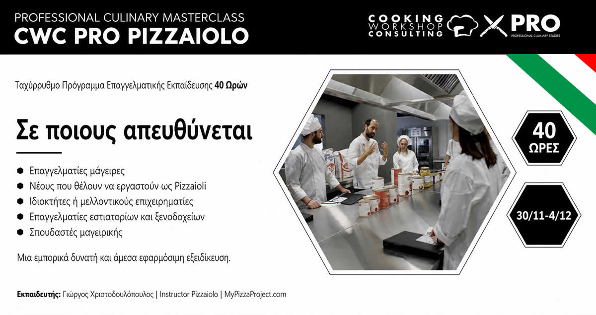 Σεμινάριο CWC Scuola per Pizzaioli PRO