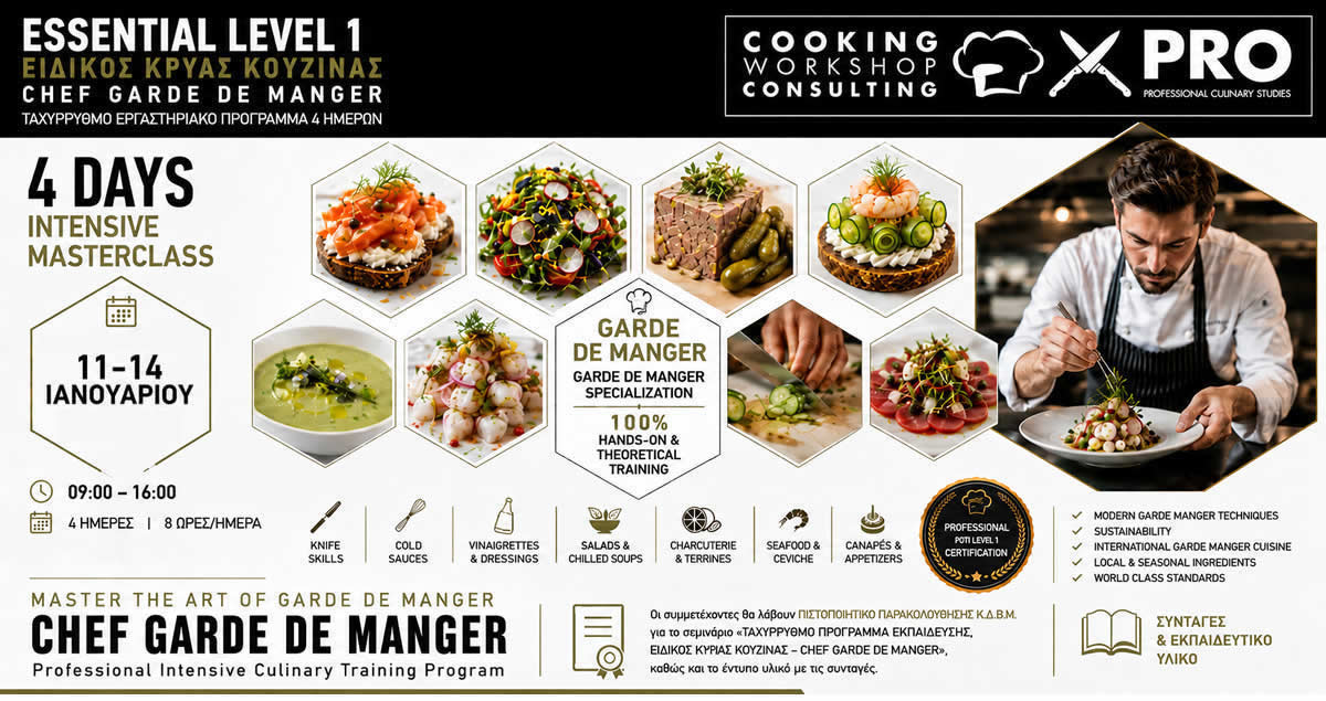 Σεμινάριο ΕΙΔΙΚΟΣ ΚΡΥΑΣ ΚΟΥΖΙΝΑΣ - GARDE DE MANGER