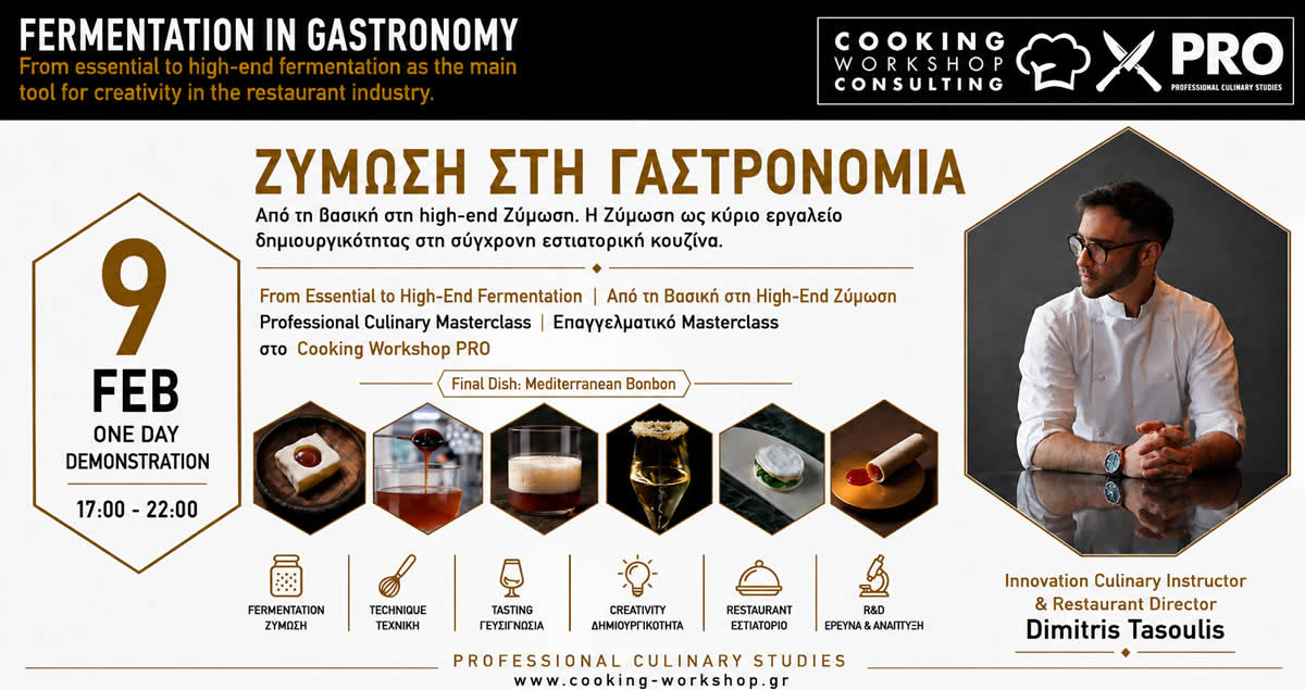 Σεμινάριο Ζύμωση στην Γαστρονομία