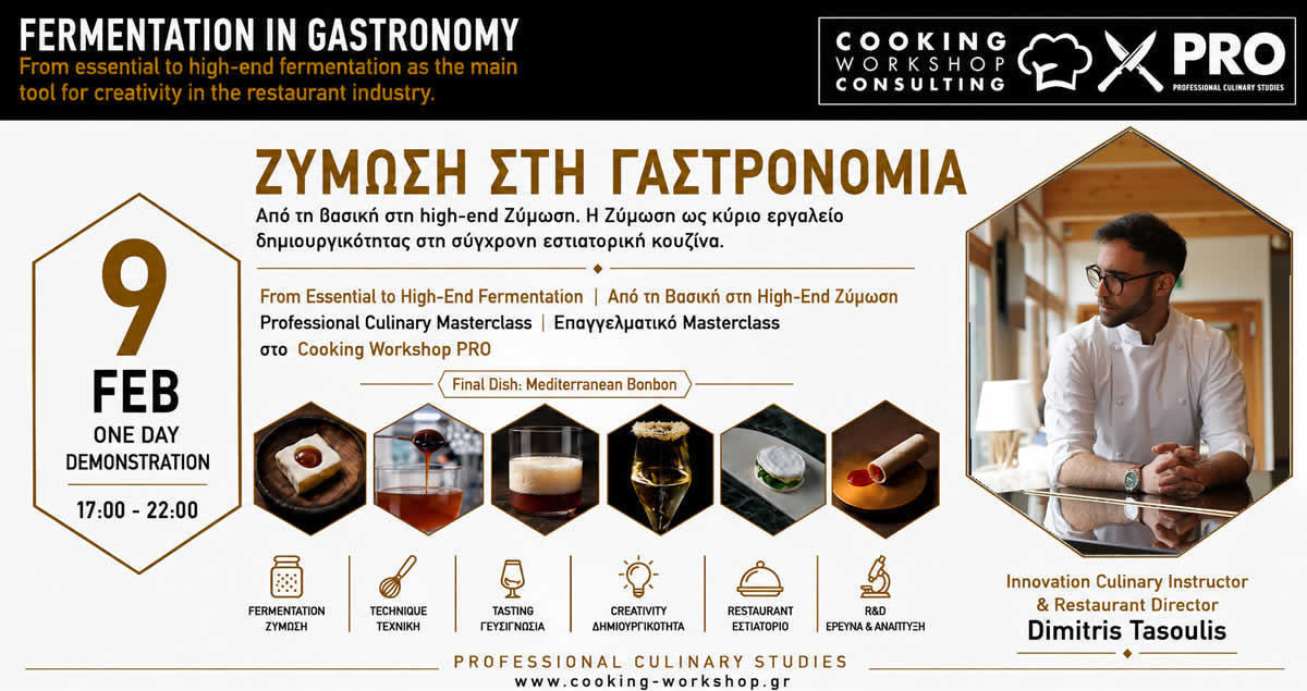 Σεμινάριο Ζύμωση στην Γαστρονομία