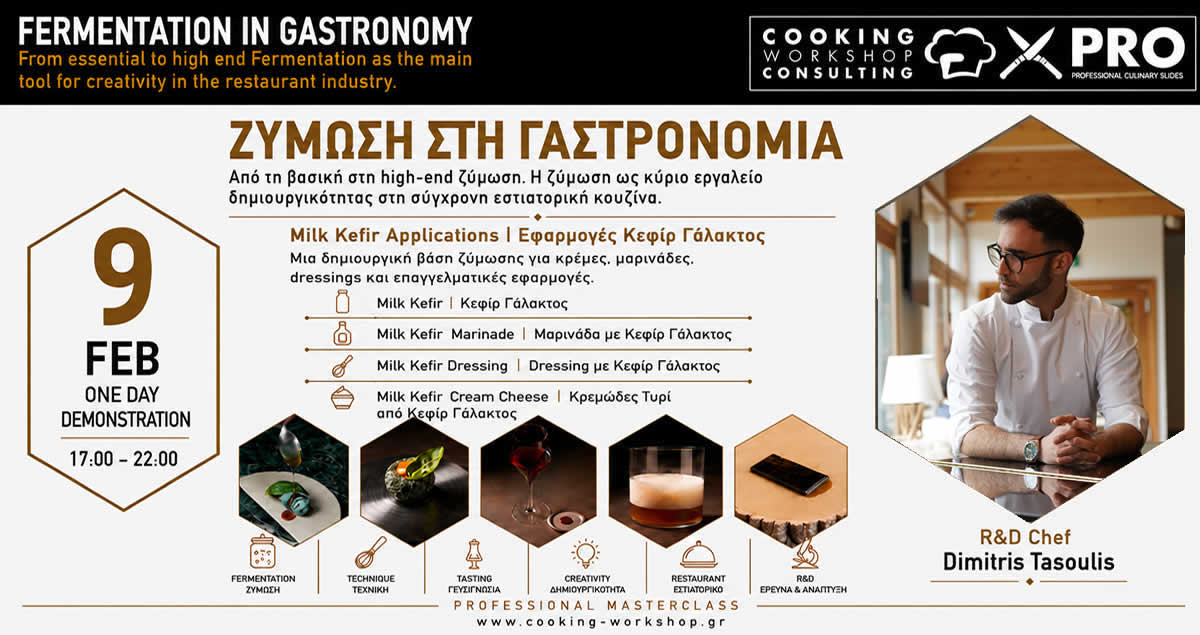 Σεμινάριο Ζύμωση στην Γαστρονομία