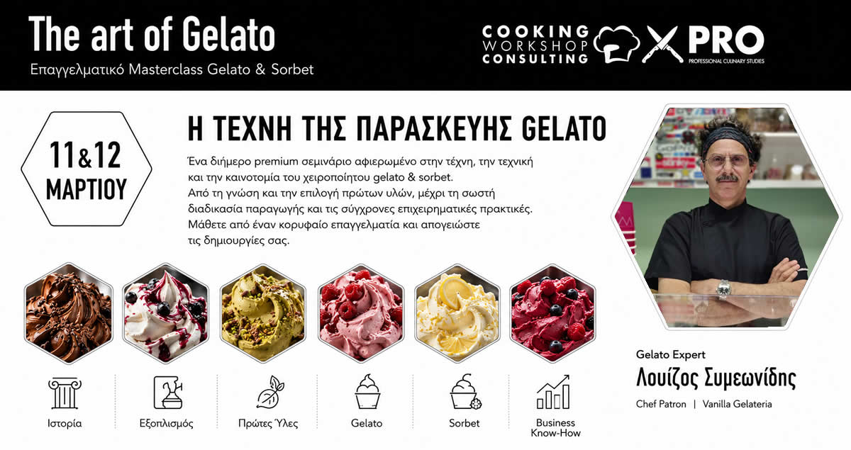 Σεμινάριο The Art of Gelato