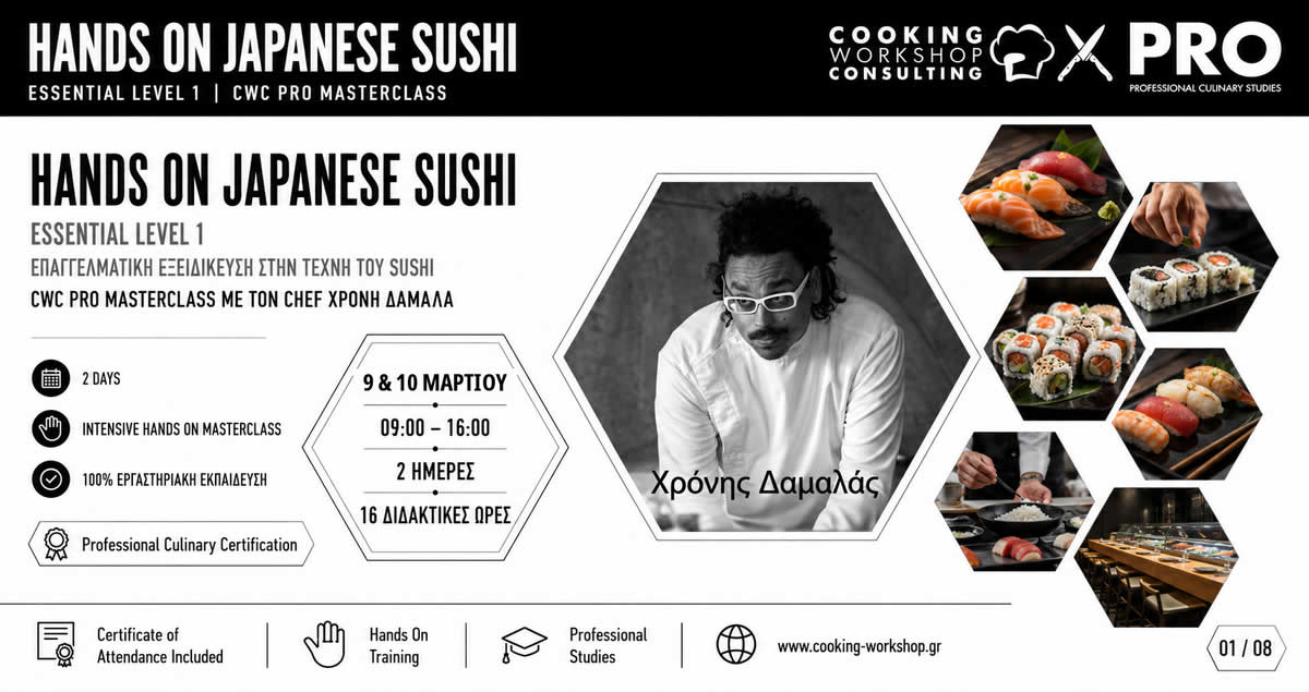 Σεμινάριο Σεμινάριο Μαγειρικής Hands On Japanese Sushi