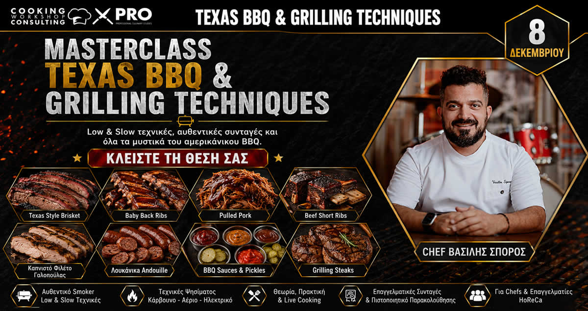 Σεμινάριο TEXAS BBQ and GRILLING TECHNIQUES