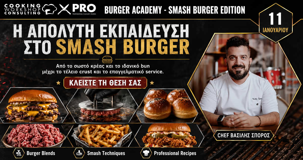 Σεμινάριο Burger Academy – Smash Burger Edition