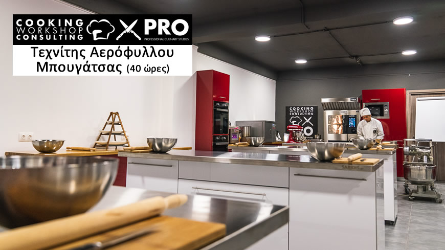 video CWC PRO Cooking Workshop Consulting Σεμινάρια Μαγειρικής