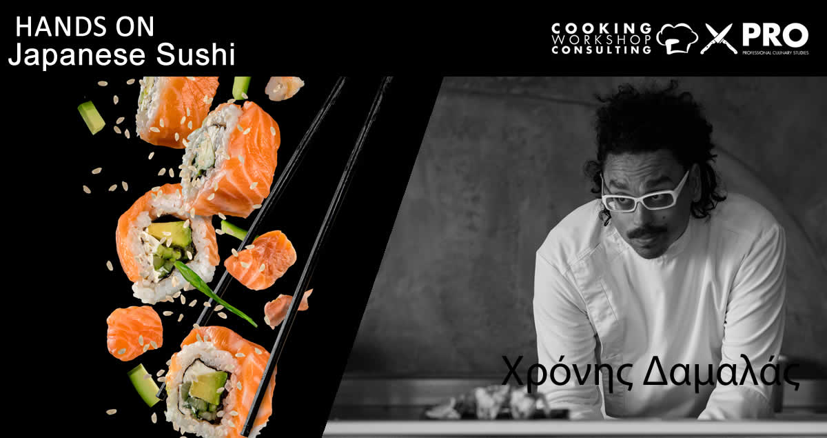 Σεμινάριο Σεμινάριο Μαγειρικής Hands On Japanese Sushi