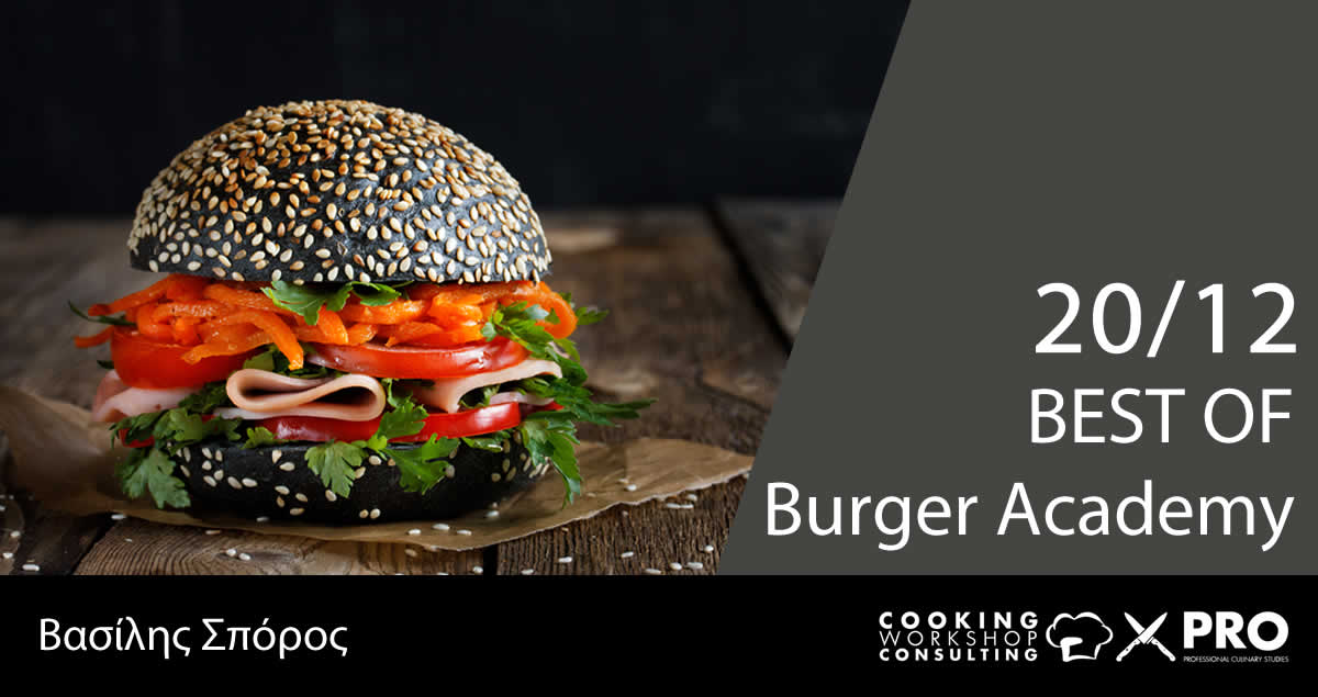 Σεμινάριο Μαγειρικής Best of Burger Academy