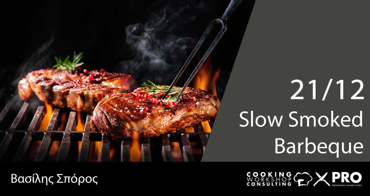 Σεμινάριο Μαγειρικής Slow Smoked BBQ GRILL