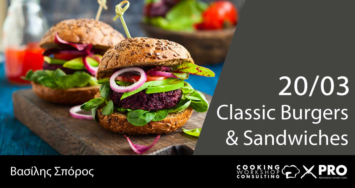 Σεμινάριο Μαγειρικής Classic Burgers και Sandwiches - Τα πιο διάσημα sandwich του κόσμου