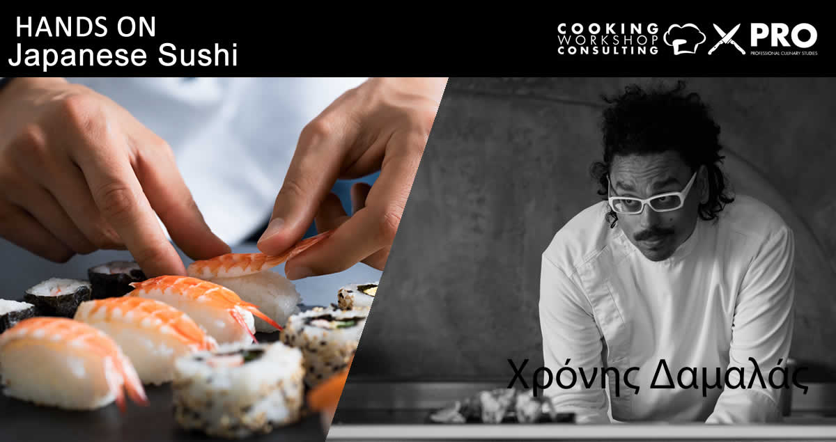 Σεμινάριο Σεμινάριο Μαγειρικής Hands On Japanese Sushi