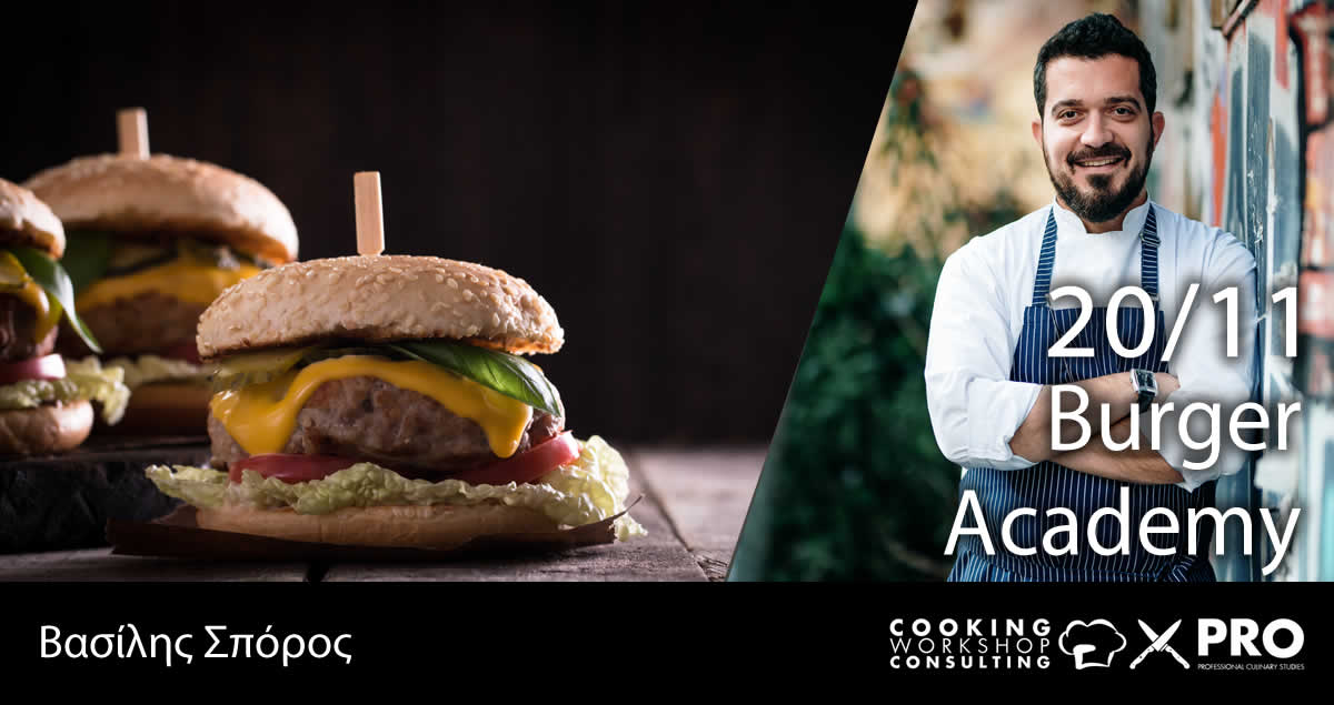 Σεμινάριο Σεμινάριο Μαγειρικής, CWC PRO Masterclass Burger Academy