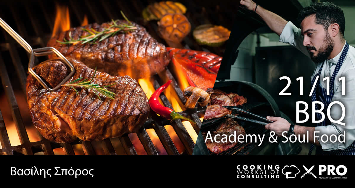 Σεμινάριο Μαγειρικής CWC PRO MasterClass, BBQ Academy and Soul Food