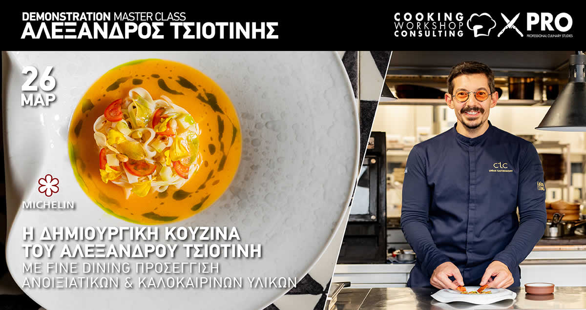 Η δημιουργική κουζίνα του Αλέξανδρου Τσιοτίνη με Fine Dining προσέγγιση Ανοιξιάτικων και Καλοκαιρινών υλικών
