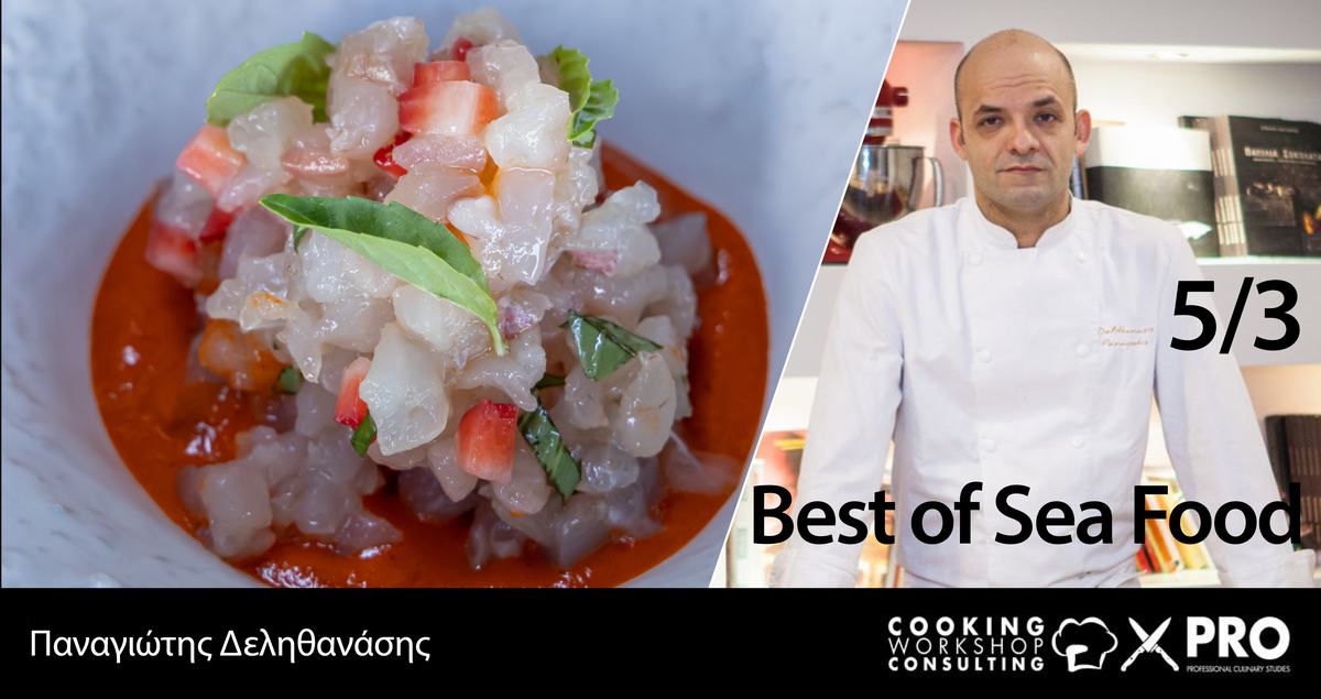 Σεμινάριο Best of Sea Food chef Παναγιώτης Δεληθανάσης