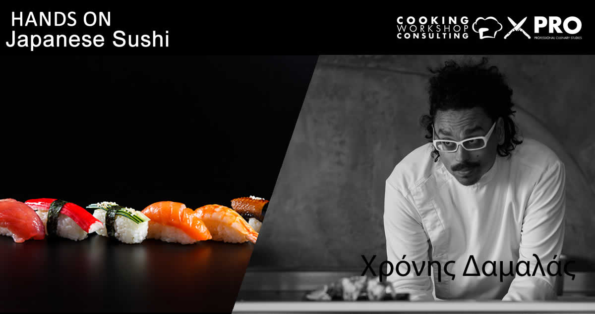 Σεμινάριο Σεμινάριο Μαγειρικής Hands On Japanese Sushi
