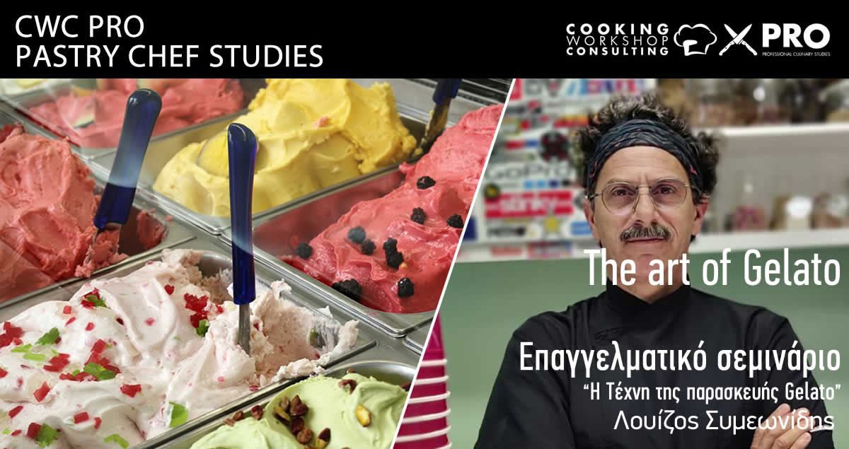 Σεμινάριο The art of Gelato
