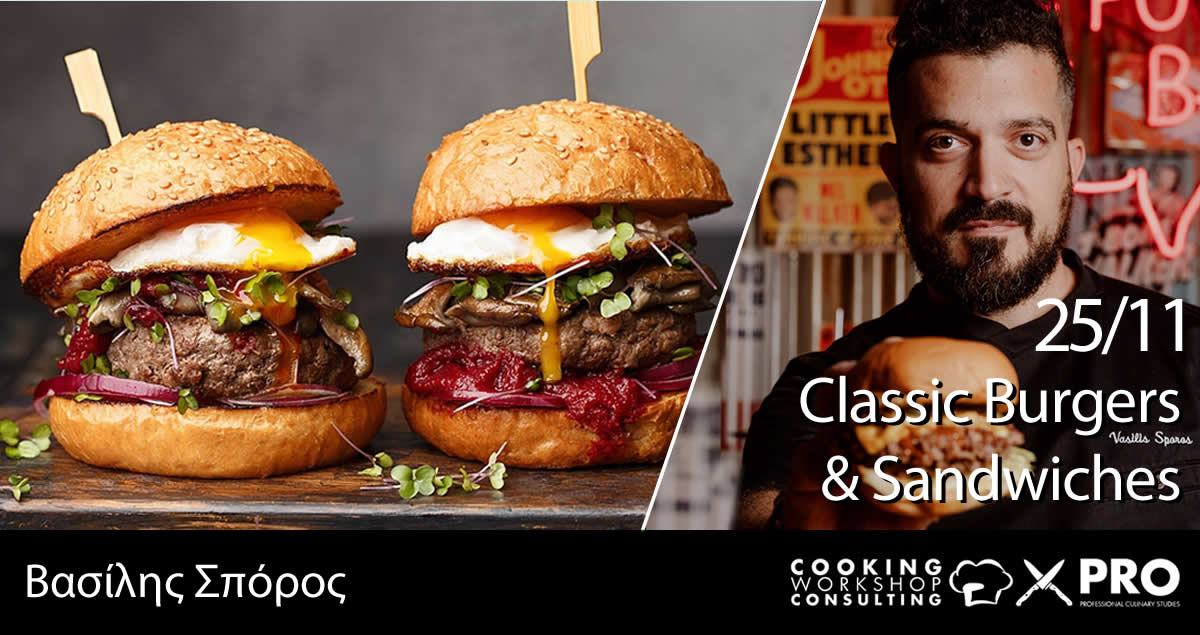 Σεμινάριο Σεμινάριο Μαγειρικής Classic Burgers and Sandwiches