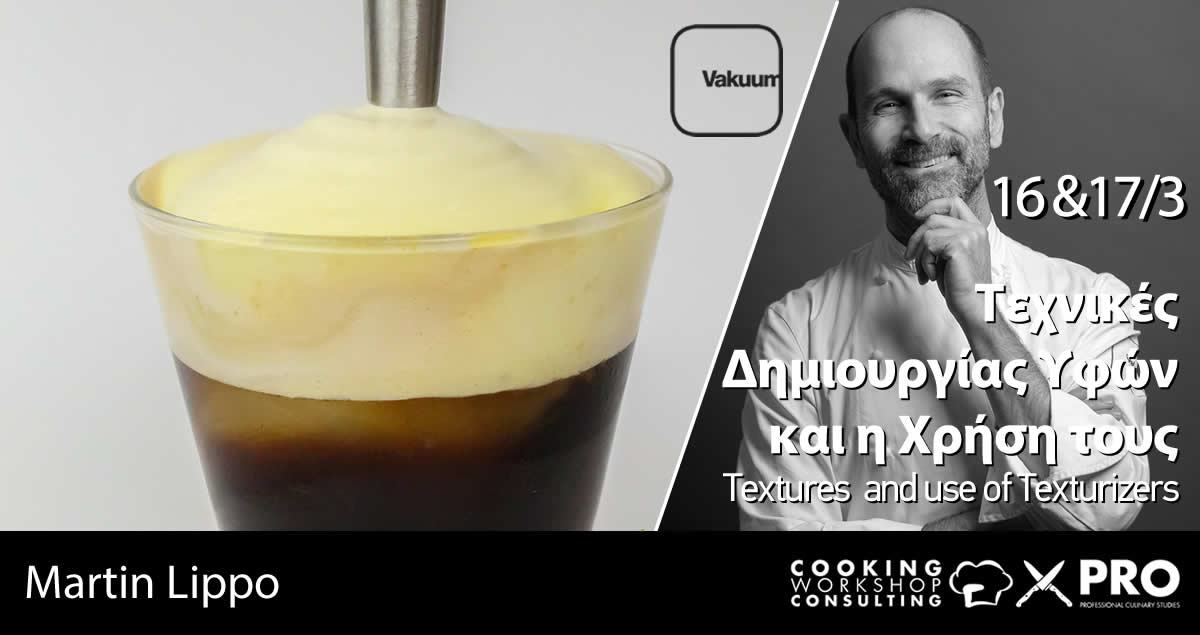Σεμινάριο TEXTURES AND USE OF TEXTURIZERS - ΤΕΧΝΙΚΕΣ ΔΗΜΙΟΥΡΓΙΑΣ ΥΦΩΝ ΚΑΙ Η ΧΡΗΣΗ ΤΟΥΣ