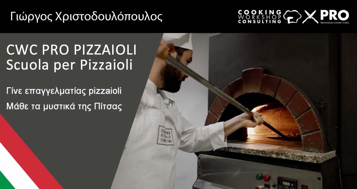 Σεμινάριο CWC Scuola per Pizzaioli PRO Νέο Τμήμα