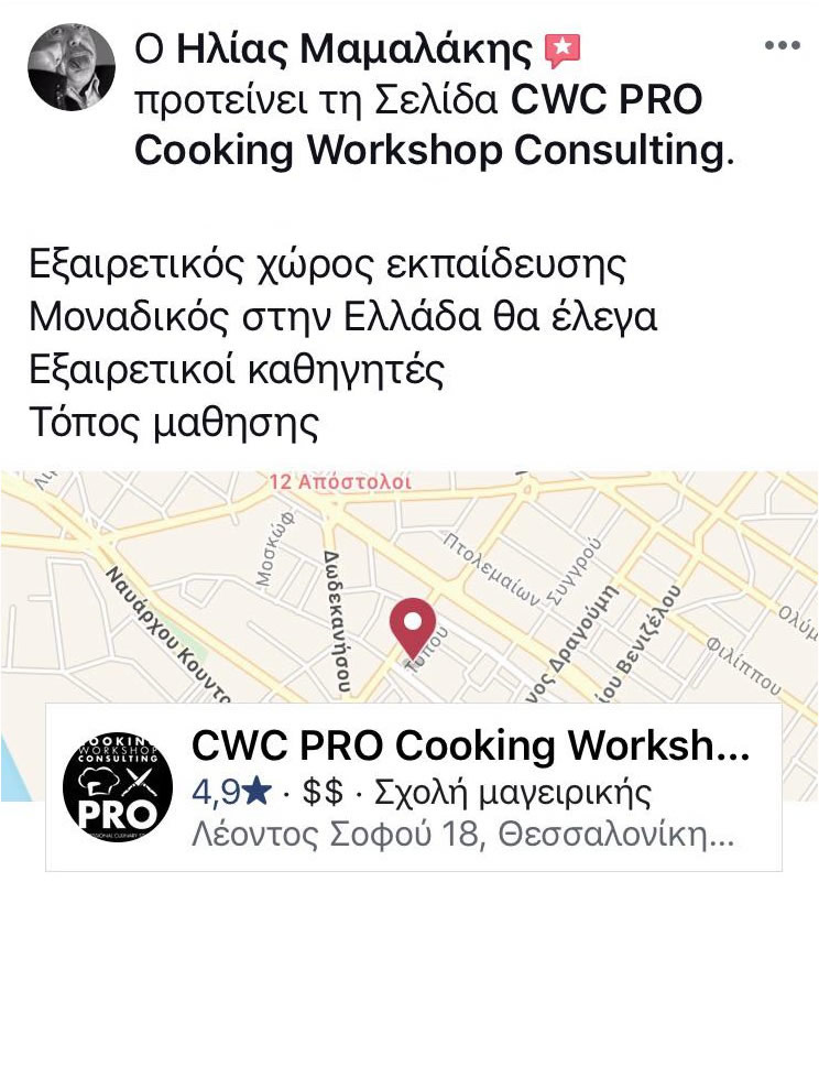 Cooking workshop Consulting Πρόγραμμα Ταχύρρυθμης Εκπαίδευσης στη μαγειρική Cooking workshop Consulting Πρόγραμμα Ταχύρρυθμης Εκπαίδευσης στη μαγειρική