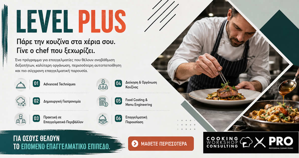 Cooking workshop Consulting Πρόγραμμα Ταχύρρυθμης Εκπαίδευσης στη μαγειρική