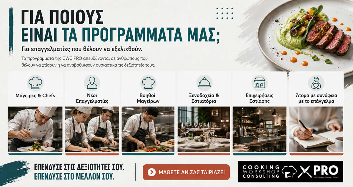 Cooking workshop Consulting Πρόγραμμα Ταχύρρυθμης Εκπαίδευσης στη μαγειρική