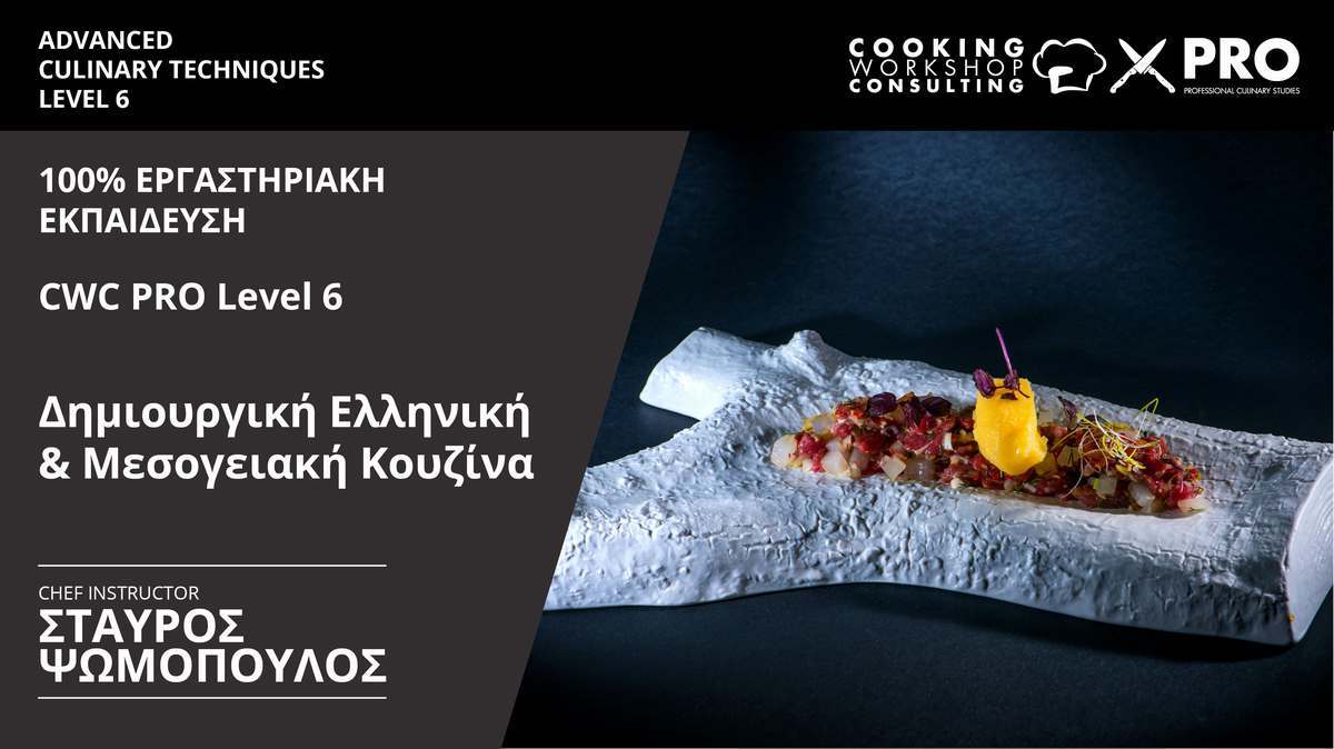 Cooking workshop Consulting Πρόγραμμα Ταχύρρυθμης Εκπαίδευσης στη μαγειρική