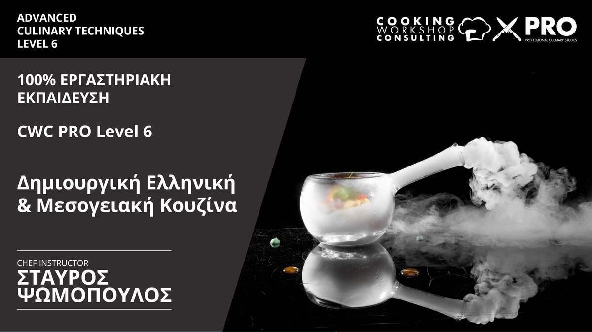 Cooking workshop Consulting Πρόγραμμα Ταχύρρυθμης Εκπαίδευσης στη μαγειρική
